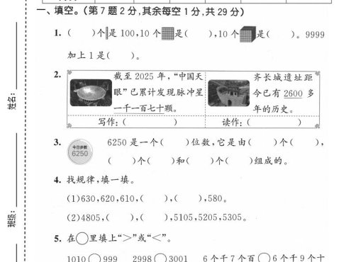 二年级下数学第四单元达标测试卷《北师版》