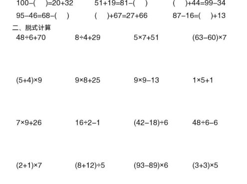 二年级下数学计算小能手(综合32题)