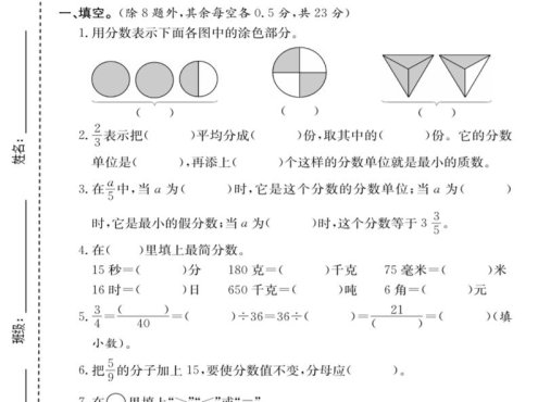 五年级下数学第二单元名校真题卷《西师版》