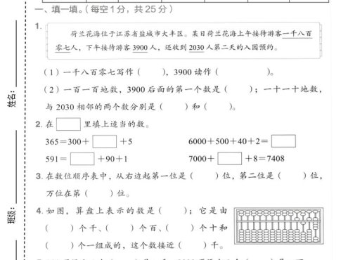 二年级下数学第三单元拔尖测试卷《人教版》