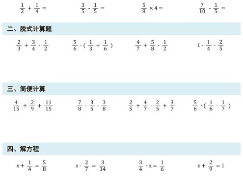 五年级下数学计算专项练习《北师版》