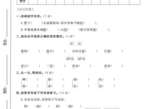 五年级下语文第一次月考质量检测卷1