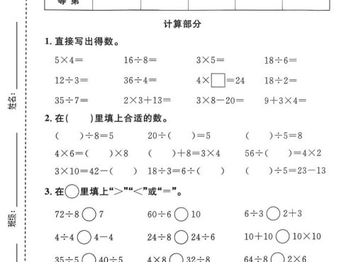 二年级下数学第一单元达标测试卷1《沪教版》