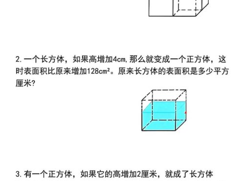 五年级下数学长方体和正方体的表面积专项练习