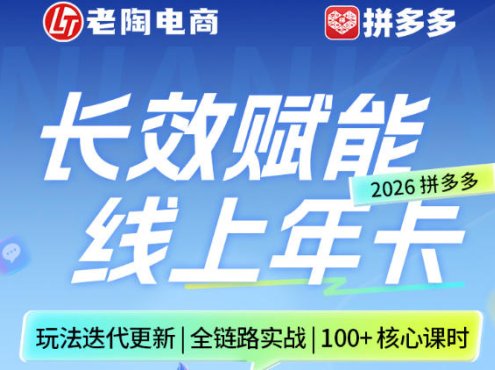 拼多多线上SVIP线上年卡,从认知到基础、从推广到活动、从活动到玩法,全链路实战(26年4月6日更新)
