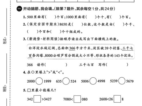 二年级下数学第三单元拔尖测试卷