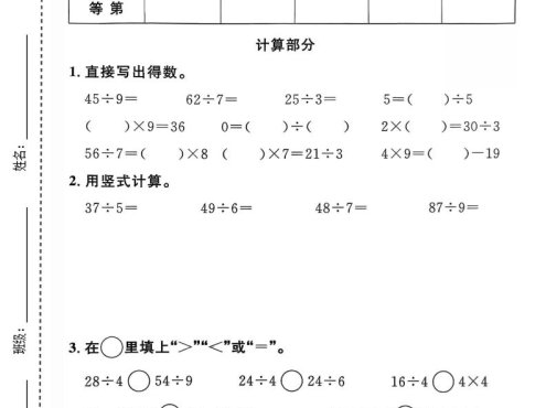 二年级下数学第一单元拔尖测试卷《沪教版》