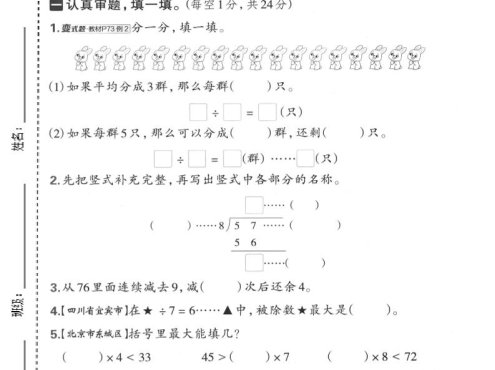 二年级下数学第三单元质量检测卷《西师版》