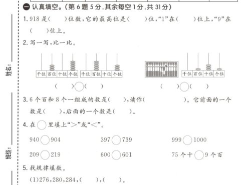 二年级下数学第三单元质量检测卷《冀教版》