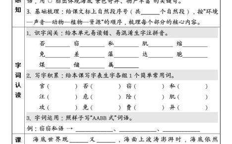 三年级下语文26春第三单元课前预习单