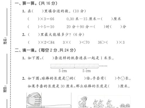 二年级下数学期中拔尖测试卷《苏教版》