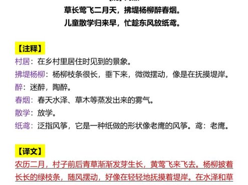 二年级下语文必背古诗词（附注释译文）
