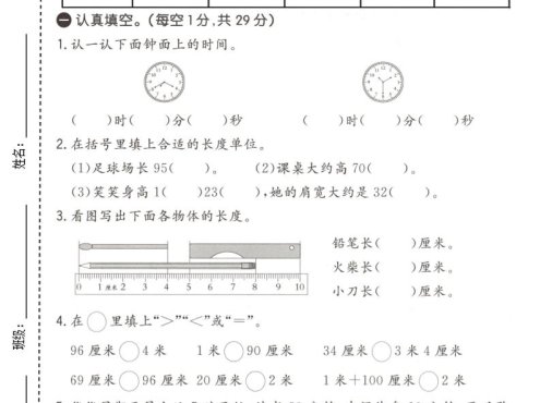 二年级下数学第一次月考拔尖测试卷《冀教版》
