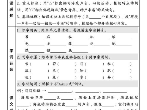 三年级下语文26春第三单元课前预习单