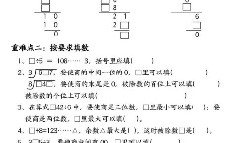 三年级下数学除数是一位数的除法重难点专项训练