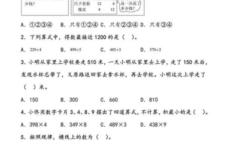 三年级下数学整数乘法易错专项练习