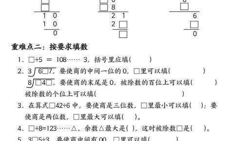 三年级下数学一位数除法重难点专项