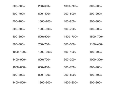 二年级下数学《万以内数的认识》整数加减专项