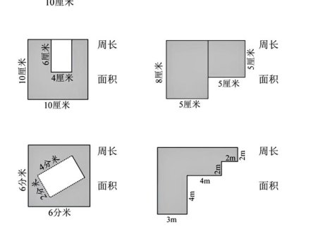 三年级下数学周长和面积专项练习