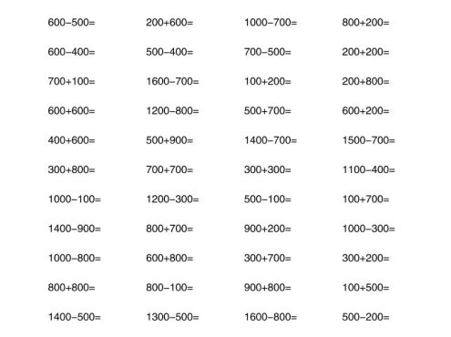 二年级下数学《万以内数的认识》整数加减专项