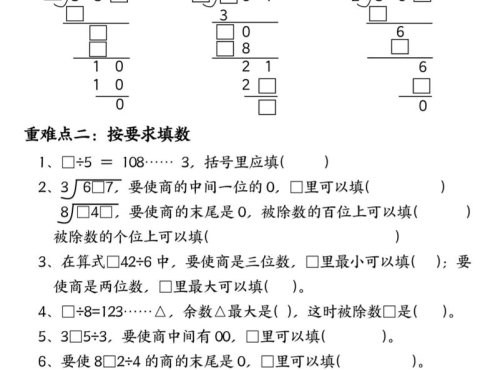 三年级下数学除数是一位数的除法重难点专项训练
