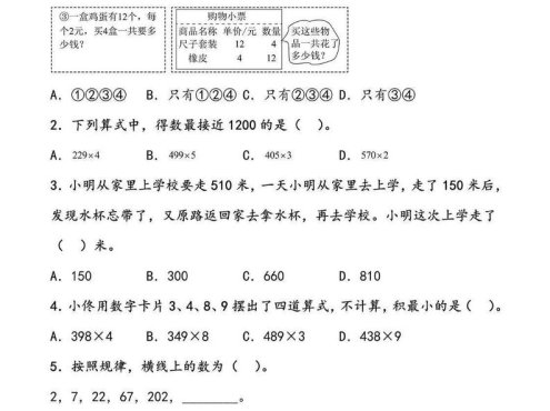 三年级下数学整数乘法易错专项练习