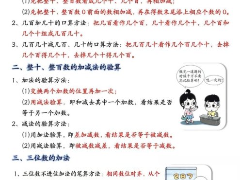 二年级下数学全册知识点总结《西师版》