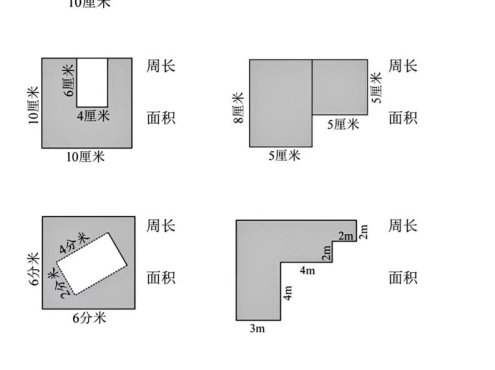 三年级下数学周长和面积专项练习