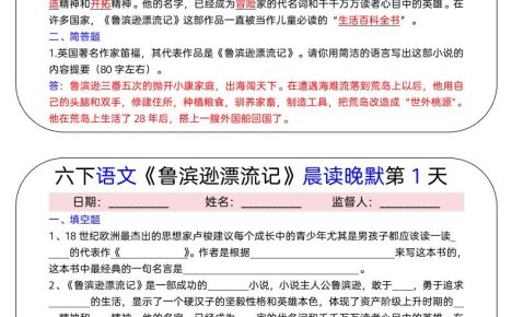 六年级下语文《鲁滨逊漂流记》晨读晚默小纸条（15天）