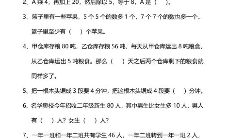 三年级下数学思维训练题9套