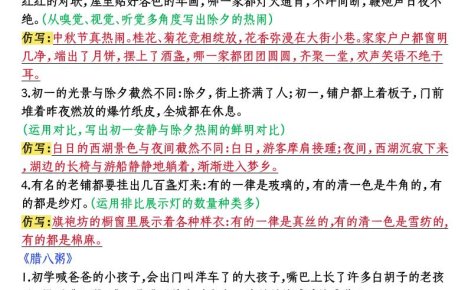 六年级下语文课内句子仿写