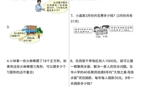 三年级下数学两位数乘两位数应用题专项练习