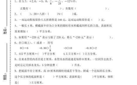 六年级下数学第一次月考拔尖测试卷《人教版》