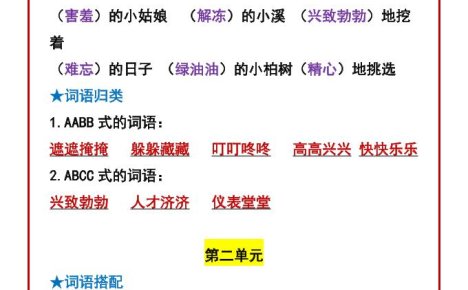 二年级下语文期中复习:常考词语搭配