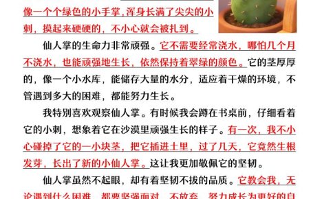 三年级下语文《我的植物朋友》优秀范文