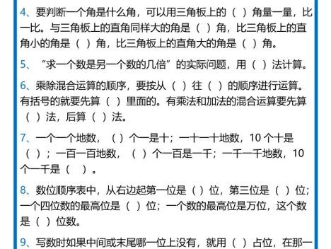 2026春新版二年级下数学必背概念填空