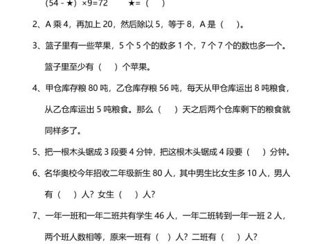 三年级下数学思维训练题9套