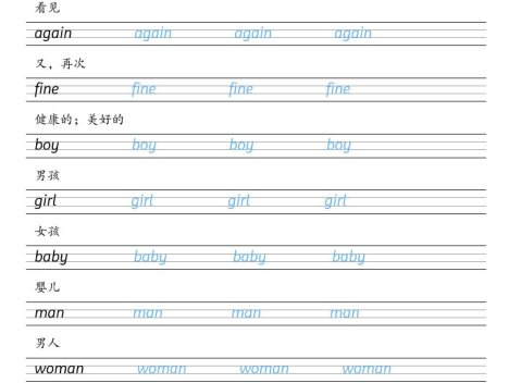 三年级下英语26春单词字帖《湘少版》