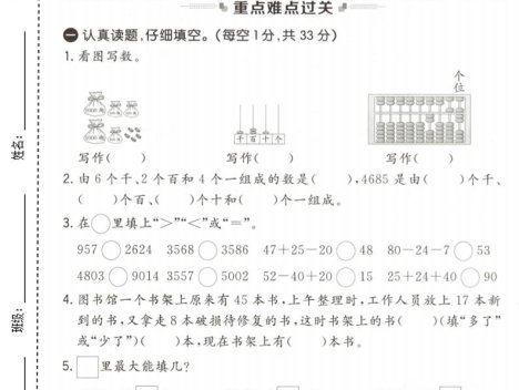 二年级下数学期中拔尖测试卷《北师版》