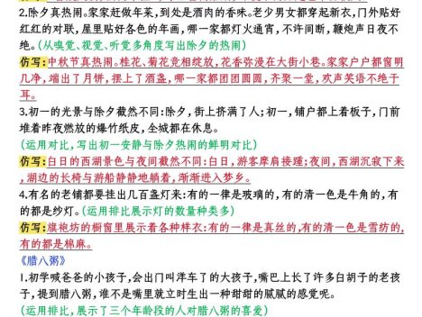 六年级下语文课内句子仿写