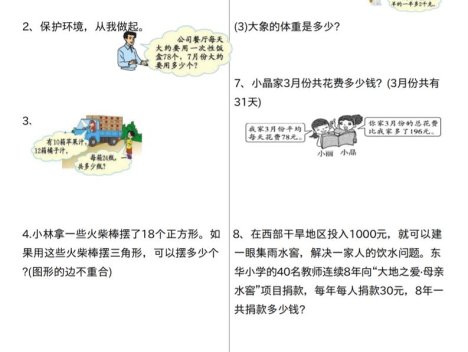 三年级下数学两位数乘两位数应用题专项练习