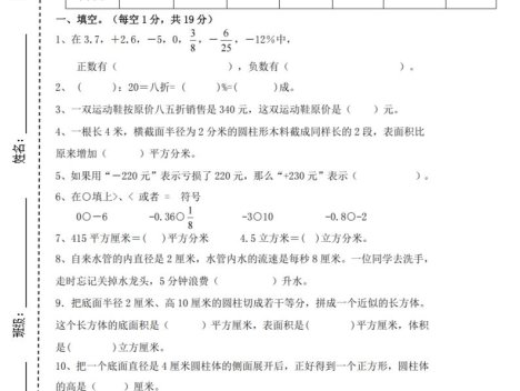 六年级下数学第一次月考拔尖测试卷《人教版》
