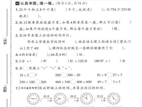 二年级下数学期中质量检测卷《西师版》