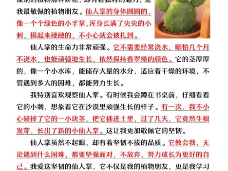 三年级下语文《我的植物朋友》优秀范文