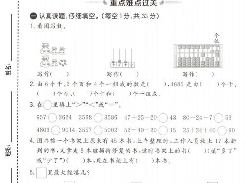 二年级下数学期中拔尖测试卷《北师版》