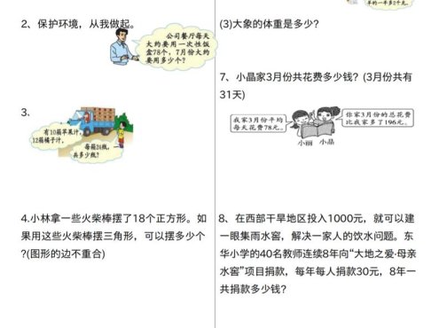 三年级下数学两位数乘两位数应用题专项练习