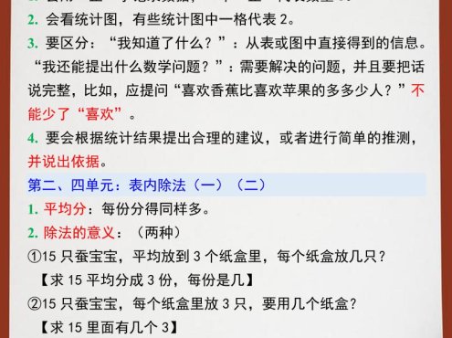 2026春新版二年级下数学1-4单元知识点《人教版》