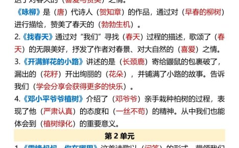 二年级下语文1-8单元课文主题归纳