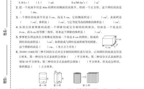 六年级下数学第四、五单元达标测试卷《冀教版》