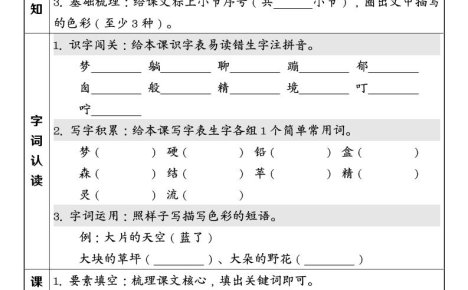 二年级下语文26春第四单元课前预习单
